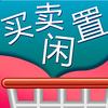 铜山二手闲置百货