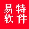 易特进销存软件
