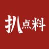 扒点料
