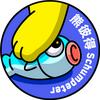 摸鱼的熊彼得