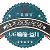 UG数控编程－益川