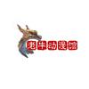 老牛动漫馆