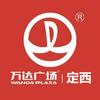 定西安定万达广场