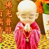晨好：愿时光不老，永远开心！