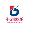 小G说娱乐