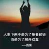 谁也不是谁的谁