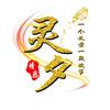 健康养生馆-零熙