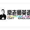 常老师英语CMT-English