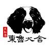 犬知者【东鲁犬舍】