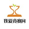 我爱竞赛网