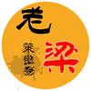 老梁说影