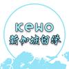 KEWO新加坡留学