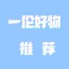 一伦严选