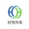 好物共享