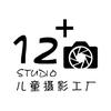 12+儿童摄影官方号