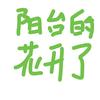 文旅老登