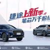 苏州文珺捷途售后