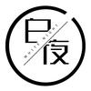 白夜追书