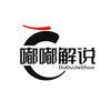嘟嘟解说