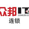 众邦IT连锁