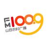 FM100.9山西农村广播