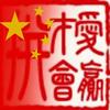 晋星