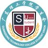 广东理工学院学生会