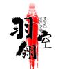 羽翎空羽毛球