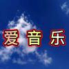 霞爱音乐