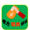 天通天博 电力现货市场