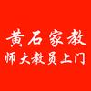 黄石家教中心-湖北师范大学上门家教