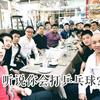 听说你会打乒乓球？
