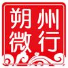 朔州微行