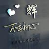 体重有点陈先生
