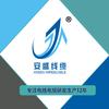 安盛线缆