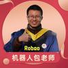 机器人包老师Robao