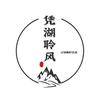 凭湖聆风