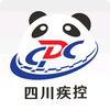 四川省疾病预防控制中心