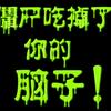 不败孤寂