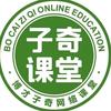 子奇课堂