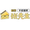 鹤橙张先生烘焙（糖葫芦版）