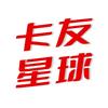 卡友星球
