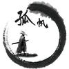 孤帆