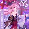 （原神）我的最爱