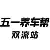 五一养车帮
