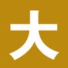 大安溪
