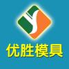 优胜数控编程金工