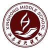 兴洪中学