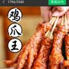 鸡爪王烧烤总店官方号