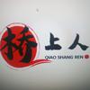 桥上人～PPT